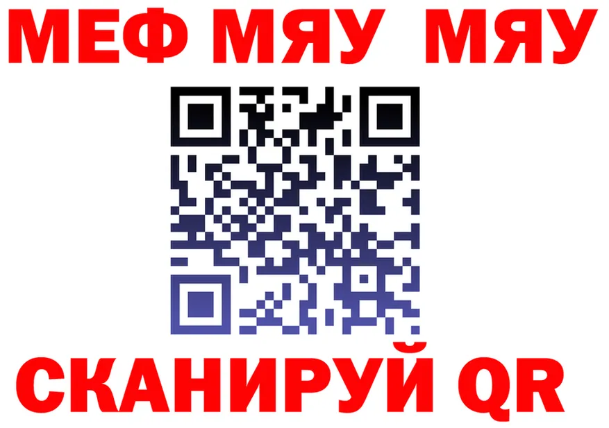 МЯУ-МЯУ мука как зайти площадка мега Богданович